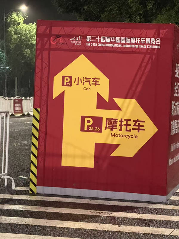 重庆临时保安:摩博会免费停车攻略！