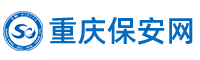 重庆保安网